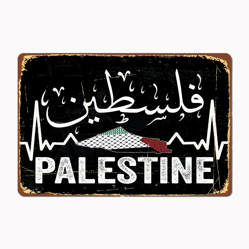 Custom Map Poster - خريطة فلسطين مع خط عربي، ملصق